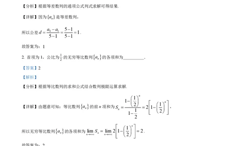 精品解析：上海市复兴高级中学2023-2024学年高二上学期期中数学试题（解析版）_0122026上海中考一模二模真题试卷_2026年上海一模_上海1500初中高中试卷_高中_高二_上学期_2：期中
