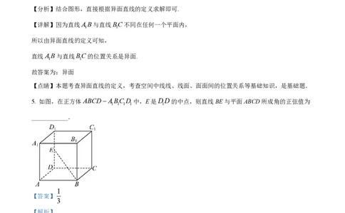 精品解析：上海市复兴高级中学2023-2024学年高二上学期期中数学试题（解析版）_0122026上海中考一模二模真题试卷_2026年上海一模_上海1500初中高中试卷_高中_高二_上学期_2：期中