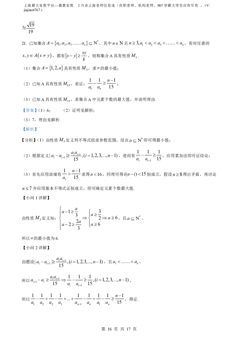 精品解析：上海市复兴高级中学2023-2024学年高二上学期期中数学试题（解析版）_0122026上海中考一模二模真题试卷_2026年上海一模_上海1500初中高中试卷_高中_高二_上学期_2：期中