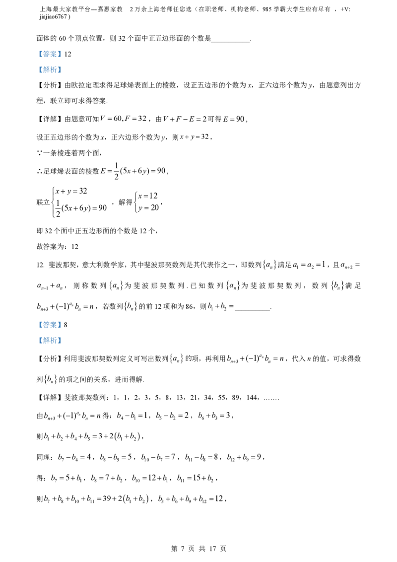精品解析：上海市复兴高级中学2023-2024学年高二上学期期中数学试题（解析版）_0122026上海中考一模二模真题试卷_2026年上海一模_上海1500初中高中试卷_高中_高二_上学期_2：期中