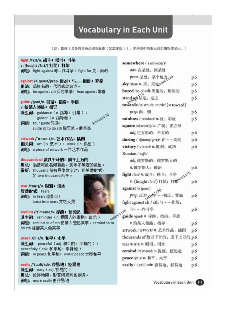 八上Unit1单词批注_最新人教版英语八年级上册_新版_初中英语8上新更新第三套可选择_07课堂笔记_单词批注