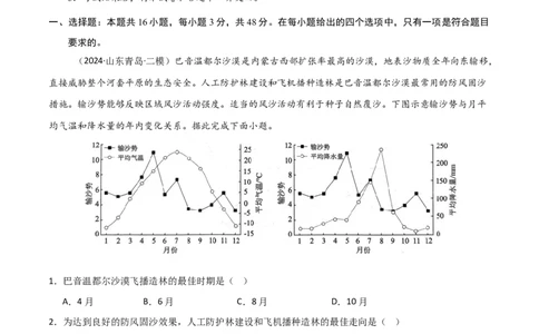 单元突破卷03中国地理-2025年高考地理一轮复习考点通关卷（新高考通用）（解析版）_新高考复习资料_2025年新高考资料_2025年高考地理一轮复习考点通关卷（新高考通用）