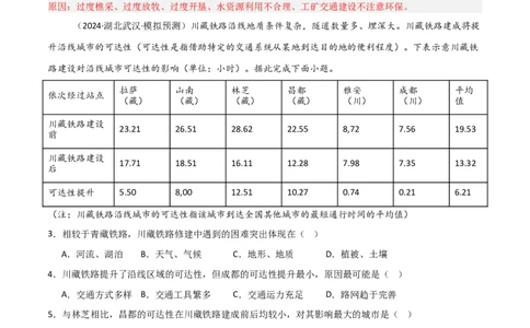 单元突破卷03中国地理-2025年高考地理一轮复习考点通关卷（新高考通用）（解析版）_新高考复习资料_2025年新高考资料_2025年高考地理一轮复习考点通关卷（新高考通用）