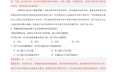 单元突破卷03中国地理-2025年高考地理一轮复习考点通关卷（新高考通用）（解析版）_新高考复习资料_2025年新高考资料_2025年高考地理一轮复习考点通关卷（新高考通用）