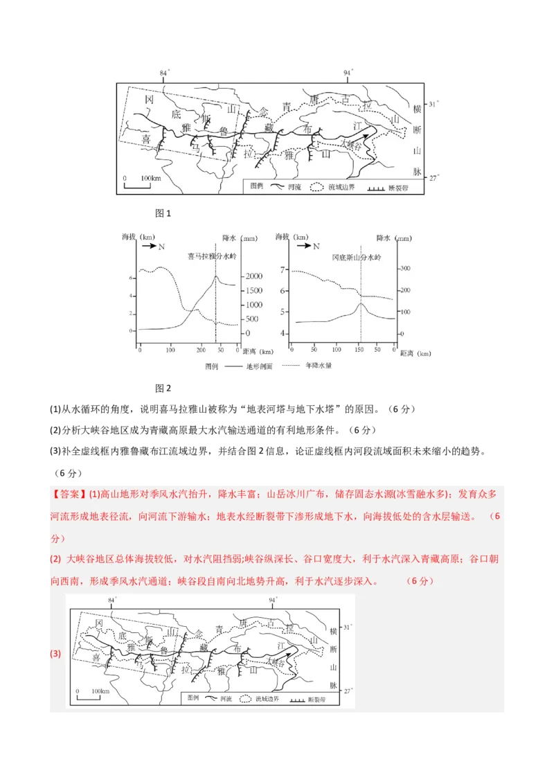 单元突破卷03中国地理-2025年高考地理一轮复习考点通关卷（新高考通用）（解析版）_新高考复习资料_2025年新高考资料_2025年高考地理一轮复习考点通关卷（新高考通用）