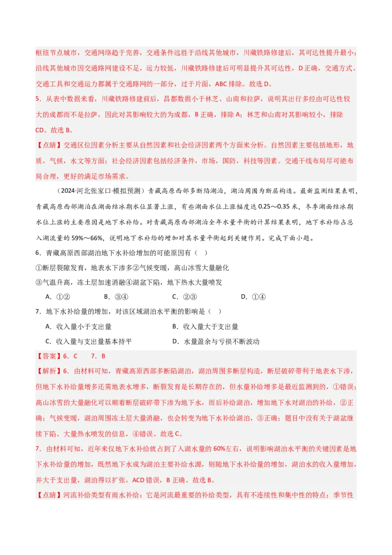 单元突破卷03中国地理-2025年高考地理一轮复习考点通关卷（新高考通用）（解析版）_新高考复习资料_2025年新高考资料_2025年高考地理一轮复习考点通关卷（新高考通用）