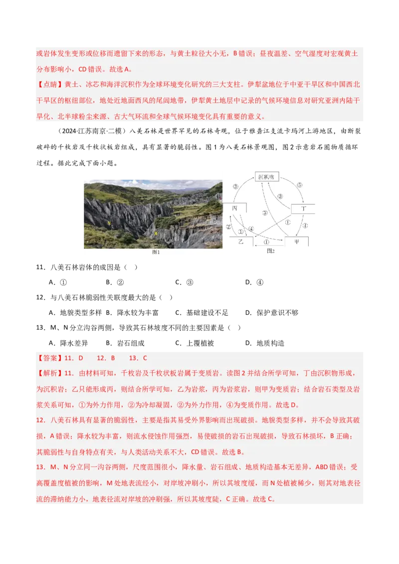 单元突破卷03中国地理-2025年高考地理一轮复习考点通关卷（新高考通用）（解析版）_新高考复习资料_2025年新高考资料_2025年高考地理一轮复习考点通关卷（新高考通用）