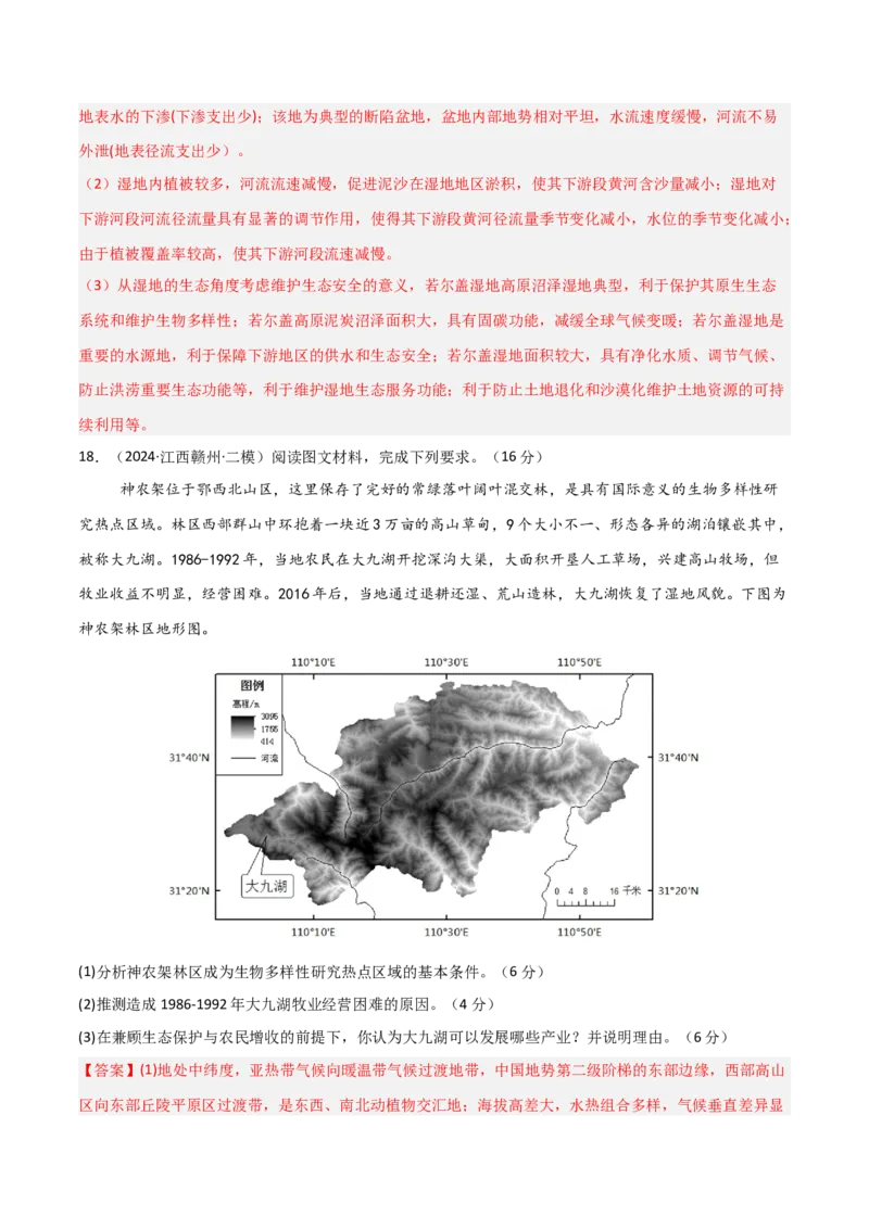 单元突破卷03中国地理-2025年高考地理一轮复习考点通关卷（新高考通用）（解析版）_新高考复习资料_2025年新高考资料_2025年高考地理一轮复习考点通关卷（新高考通用）