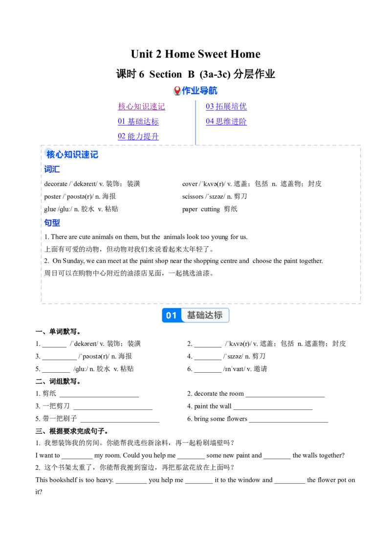 Unit2课时6SectionB（3a-3c）（分层作业）（原卷版）_最新人教版英语八年级上册_新版_初中英语8上新更新第二套可选择_02课件+配套练习_Unit2课时6SectionB（3a-3c）（分层作业）