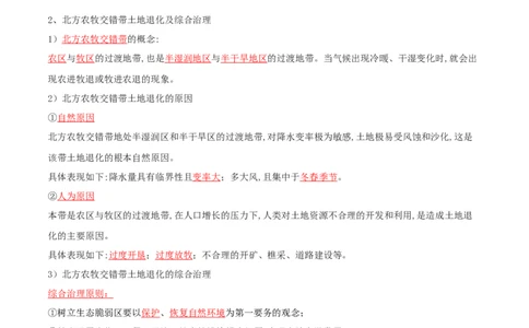 专题18不同类型区域的发展-口袋书2024年高考地理一轮复习知识清单_新高考复习资料_2024年新高考复习资料_一轮复习资料_完口袋书2024年高考地理一轮复习知识清单
