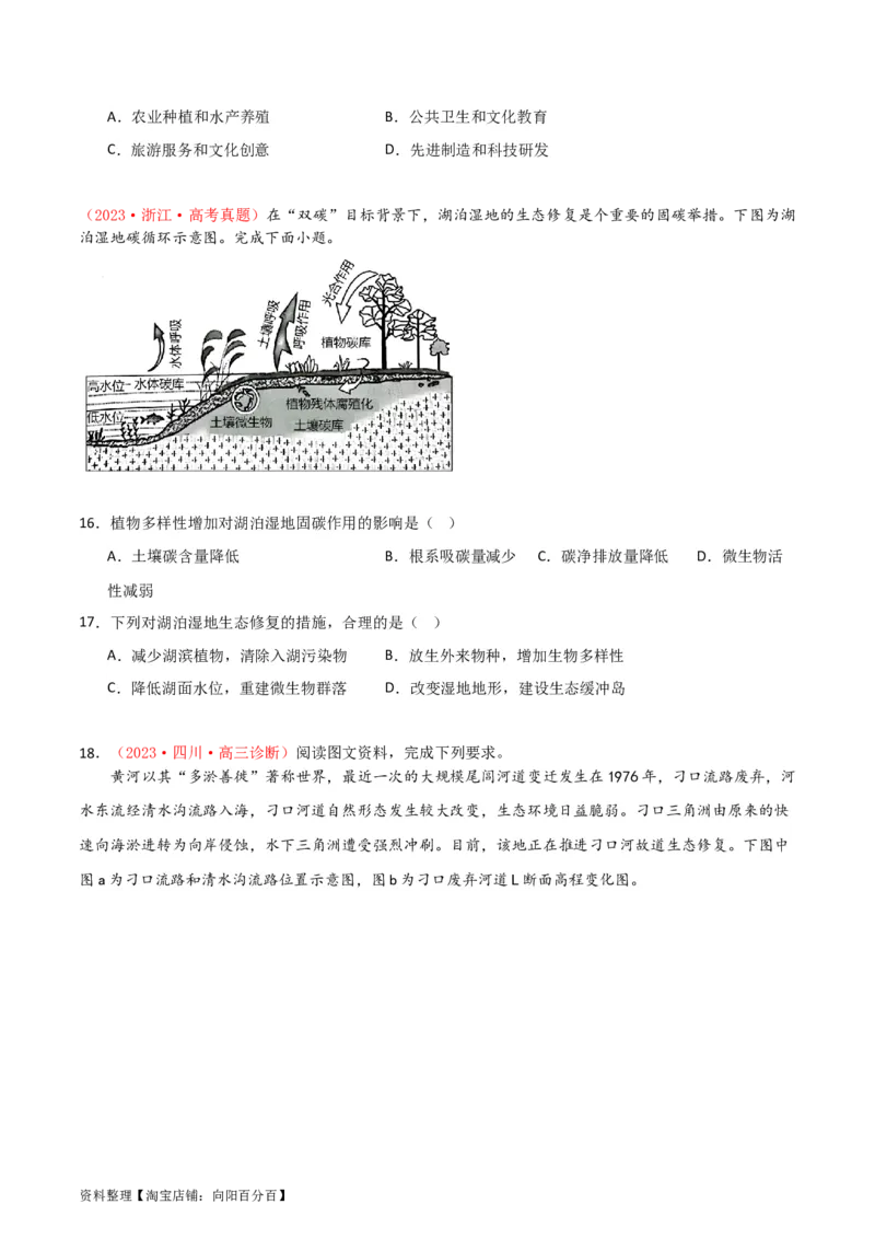 专题18不同类型区域的发展-口袋书2024年高考地理一轮复习知识清单_新高考复习资料_2024年新高考复习资料_一轮复习资料_完口袋书2024年高考地理一轮复习知识清单