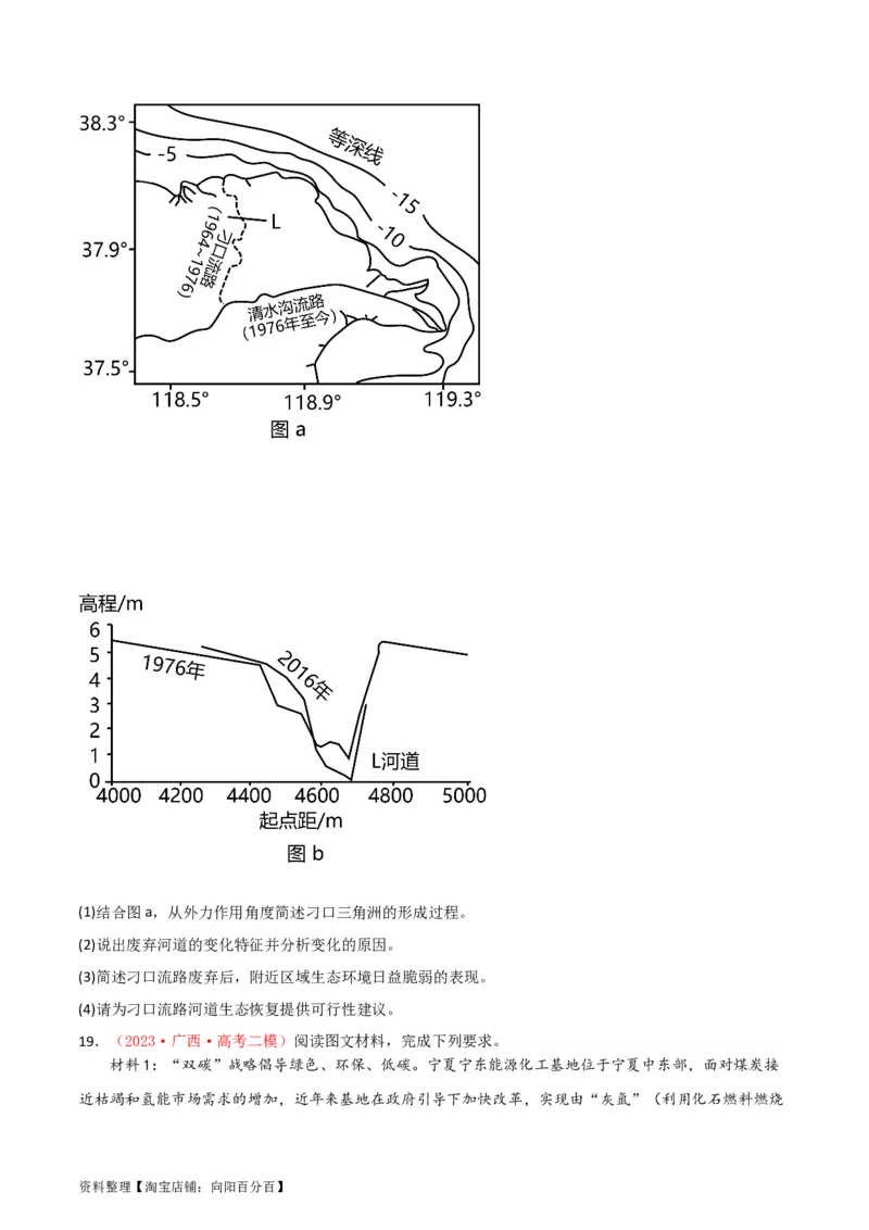 专题18不同类型区域的发展-口袋书2024年高考地理一轮复习知识清单_新高考复习资料_2024年新高考复习资料_一轮复习资料_完口袋书2024年高考地理一轮复习知识清单