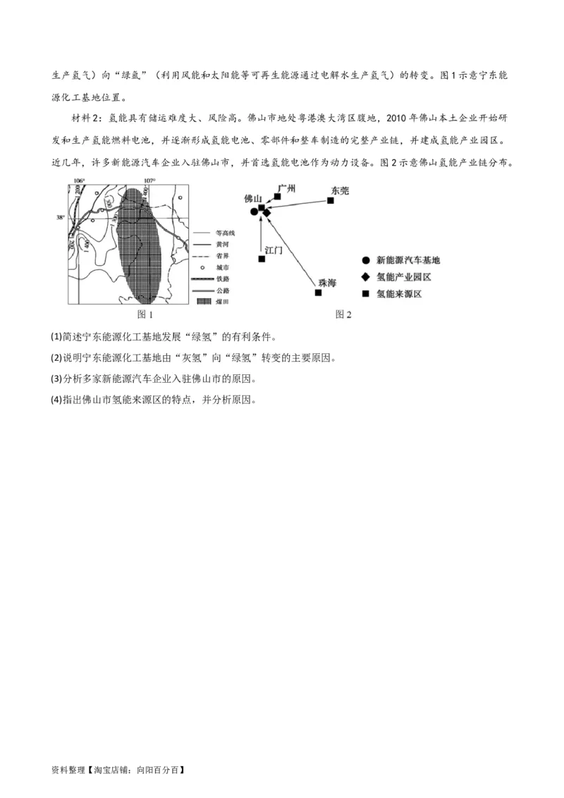 专题18不同类型区域的发展-口袋书2024年高考地理一轮复习知识清单_新高考复习资料_2024年新高考复习资料_一轮复习资料_完口袋书2024年高考地理一轮复习知识清单