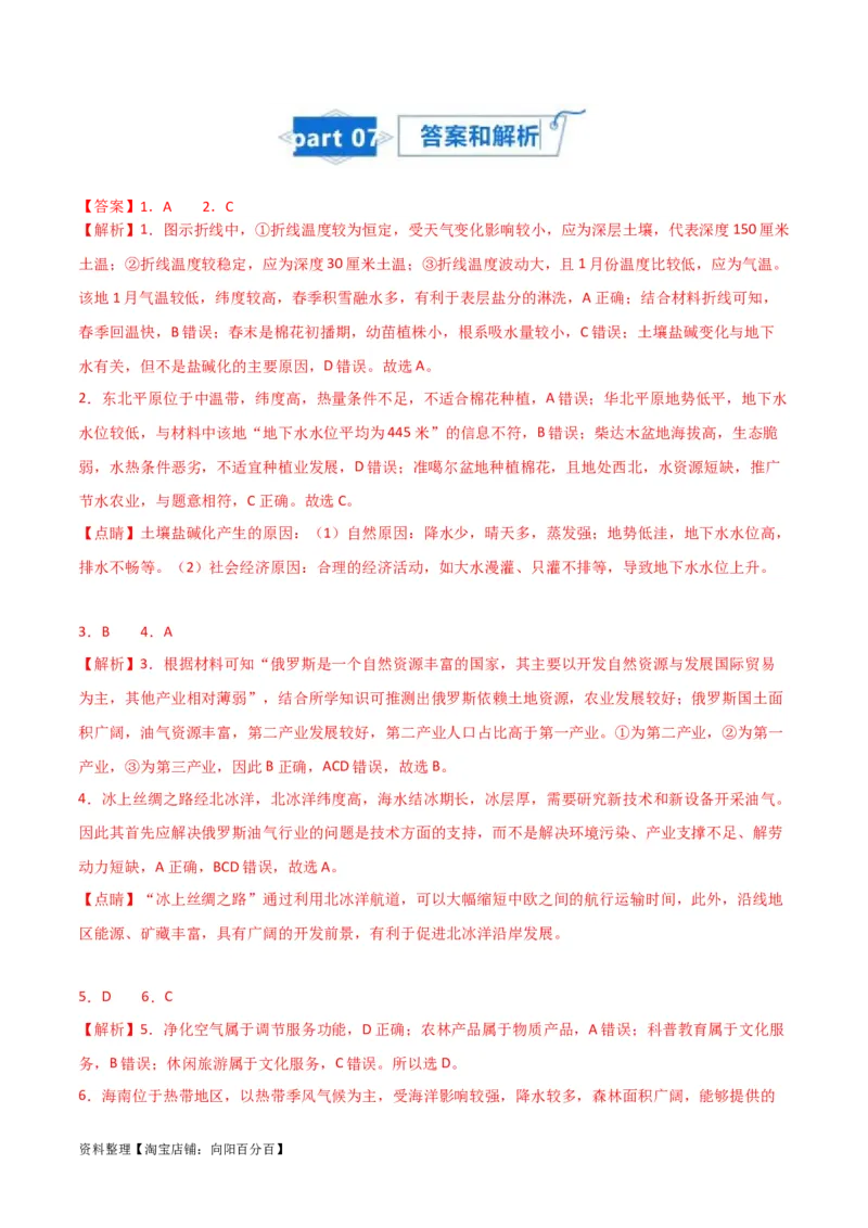 专题18不同类型区域的发展-口袋书2024年高考地理一轮复习知识清单_新高考复习资料_2024年新高考复习资料_一轮复习资料_完口袋书2024年高考地理一轮复习知识清单
