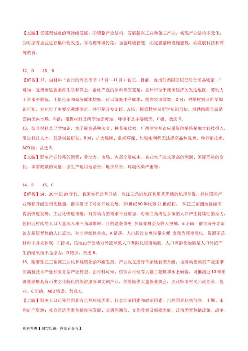 专题18不同类型区域的发展-口袋书2024年高考地理一轮复习知识清单_新高考复习资料_2024年新高考复习资料_一轮复习资料_完口袋书2024年高考地理一轮复习知识清单