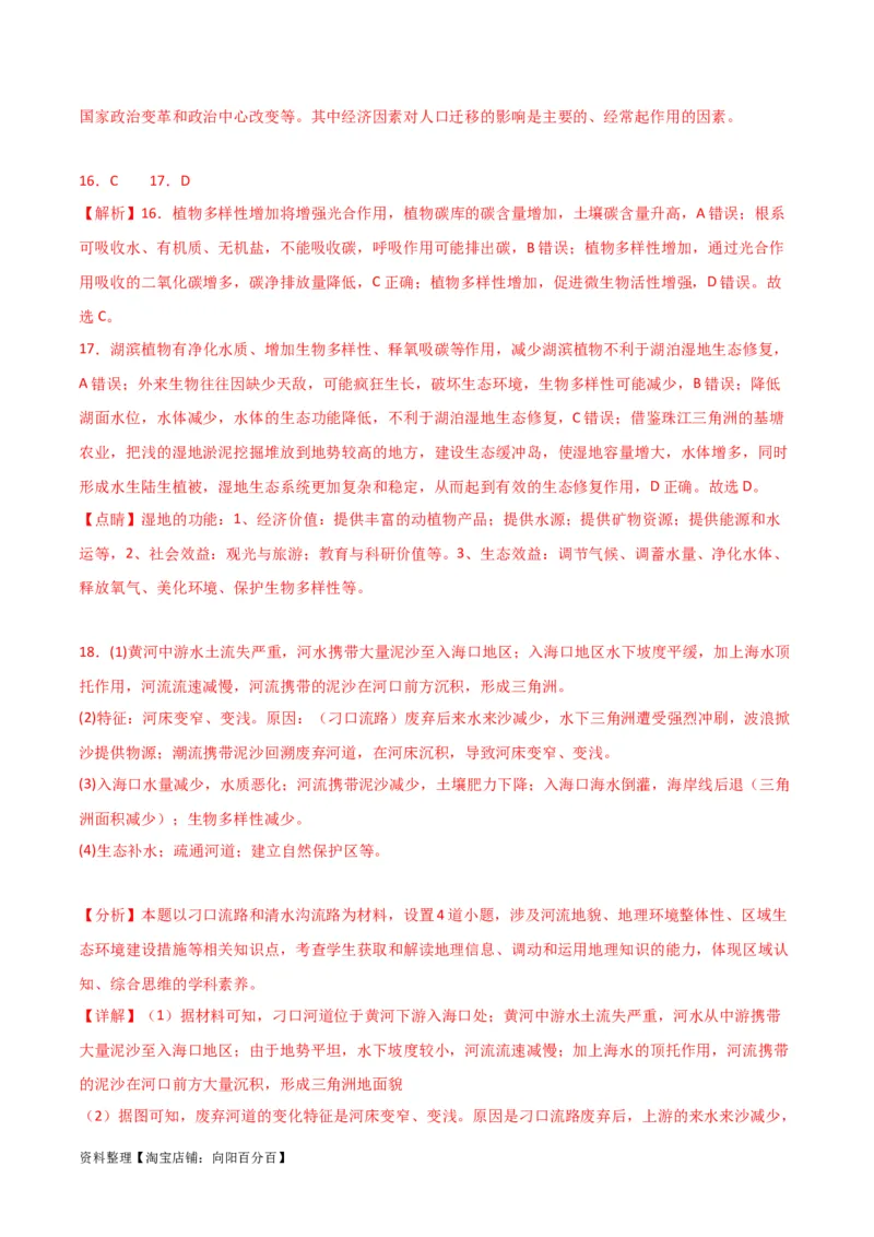 专题18不同类型区域的发展-口袋书2024年高考地理一轮复习知识清单_新高考复习资料_2024年新高考复习资料_一轮复习资料_完口袋书2024年高考地理一轮复习知识清单