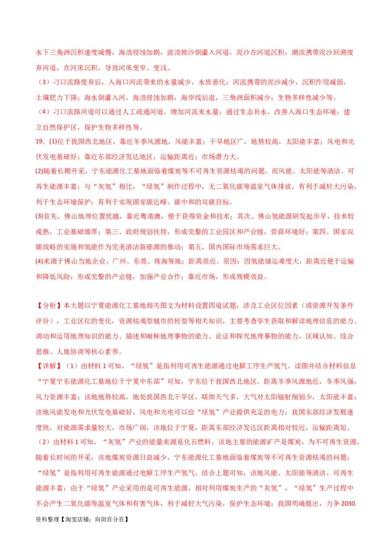 专题18不同类型区域的发展-口袋书2024年高考地理一轮复习知识清单_新高考复习资料_2024年新高考复习资料_一轮复习资料_完口袋书2024年高考地理一轮复习知识清单