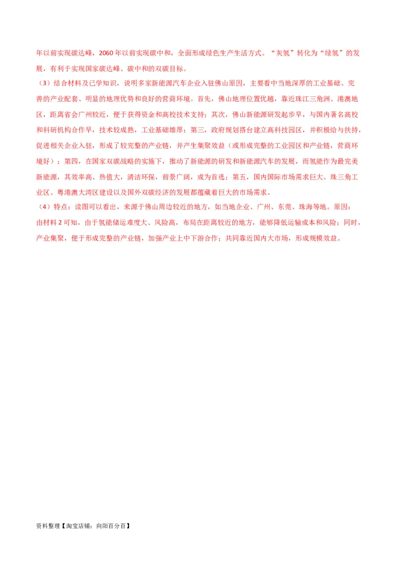 专题18不同类型区域的发展-口袋书2024年高考地理一轮复习知识清单_新高考复习资料_2024年新高考复习资料_一轮复习资料_完口袋书2024年高考地理一轮复习知识清单