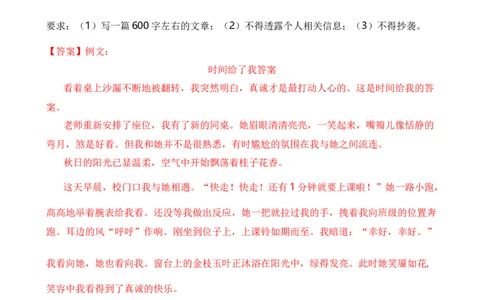 专题07作文（满分范文及写作思路分析）（解析版）-好题汇编2024年中考语文一模试题分类汇编（上海专用）_0122026上海中考一模二模真题试卷_2025-2012年_一模