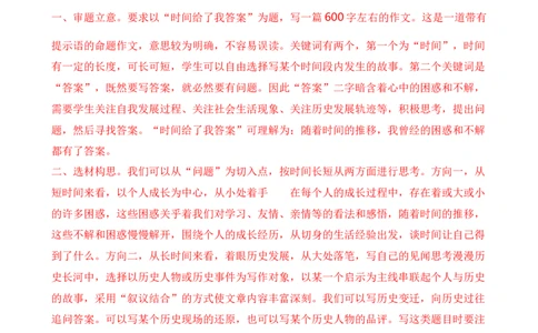 专题07作文（满分范文及写作思路分析）（解析版）-好题汇编2024年中考语文一模试题分类汇编（上海专用）_0122026上海中考一模二模真题试卷_2025-2012年_一模