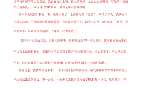 专题07作文（满分范文及写作思路分析）（解析版）-好题汇编2024年中考语文一模试题分类汇编（上海专用）_0122026上海中考一模二模真题试卷_2025-2012年_一模