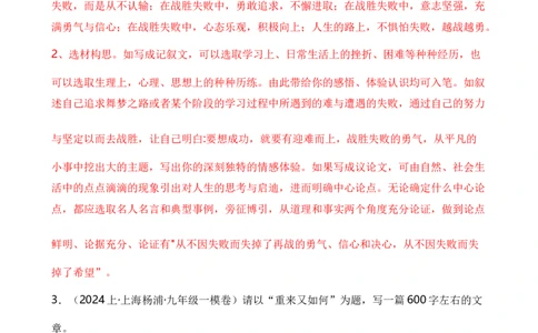 专题07作文（满分范文及写作思路分析）（解析版）-好题汇编2024年中考语文一模试题分类汇编（上海专用）_0122026上海中考一模二模真题试卷_2025-2012年_一模