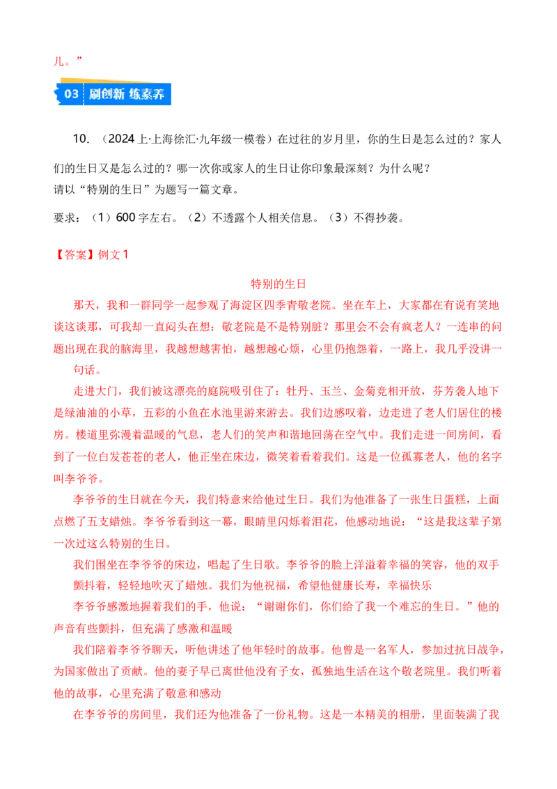 专题07作文（满分范文及写作思路分析）（解析版）-好题汇编2024年中考语文一模试题分类汇编（上海专用）_0122026上海中考一模二模真题试卷_2025-2012年_一模