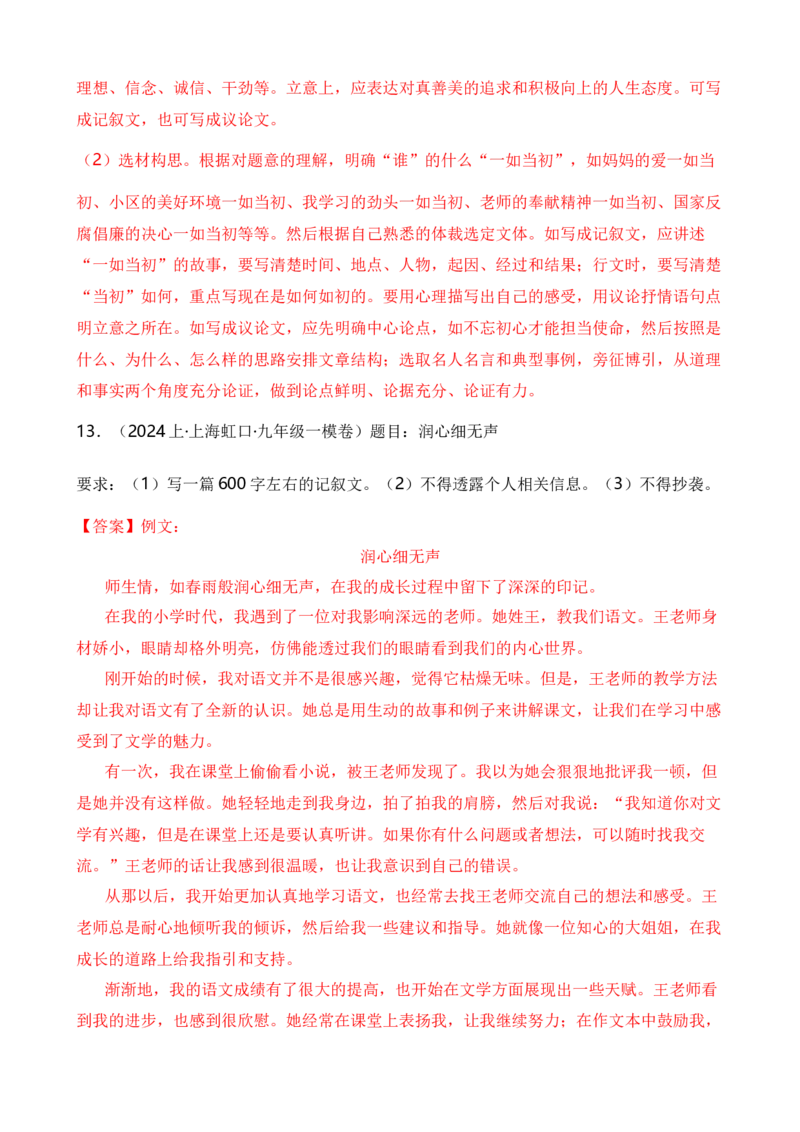 专题07作文（满分范文及写作思路分析）（解析版）-好题汇编2024年中考语文一模试题分类汇编（上海专用）_0122026上海中考一模二模真题试卷_2025-2012年_一模