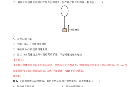 专题08牛顿第一定律二力平衡全攻略备战2023年中考物理一轮重难点复习（解析版）_8、物理总复习_8.中考物理总复习_2023年中考复习资料_一轮复习_基础篇