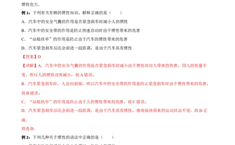 专题08牛顿第一定律二力平衡全攻略备战2023年中考物理一轮重难点复习（解析版）_8、物理总复习_8.中考物理总复习_2023年中考复习资料_一轮复习_基础篇