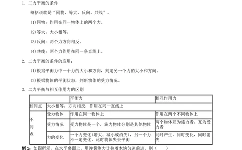 专题08牛顿第一定律二力平衡全攻略备战2023年中考物理一轮重难点复习（解析版）_8、物理总复习_8.中考物理总复习_2023年中考复习资料_一轮复习_基础篇