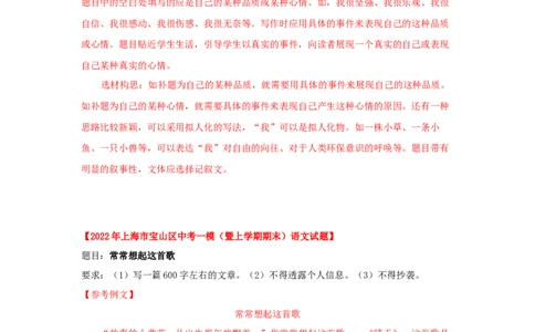 专题06作文-2022年上海各区一模语文试题分类汇编（解析版）_0122026上海中考一模二模真题试卷_2025-2012年_1.上海中考语文一模二模（14-24）_一模_2022年上海市中考语文一模试卷（15份）