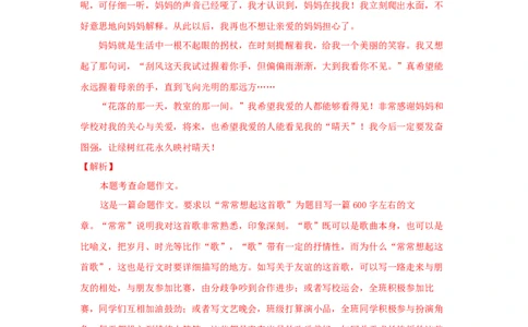 专题06作文-2022年上海各区一模语文试题分类汇编（解析版）_0122026上海中考一模二模真题试卷_2025-2012年_1.上海中考语文一模二模（14-24）_一模_2022年上海市中考语文一模试卷（15份）