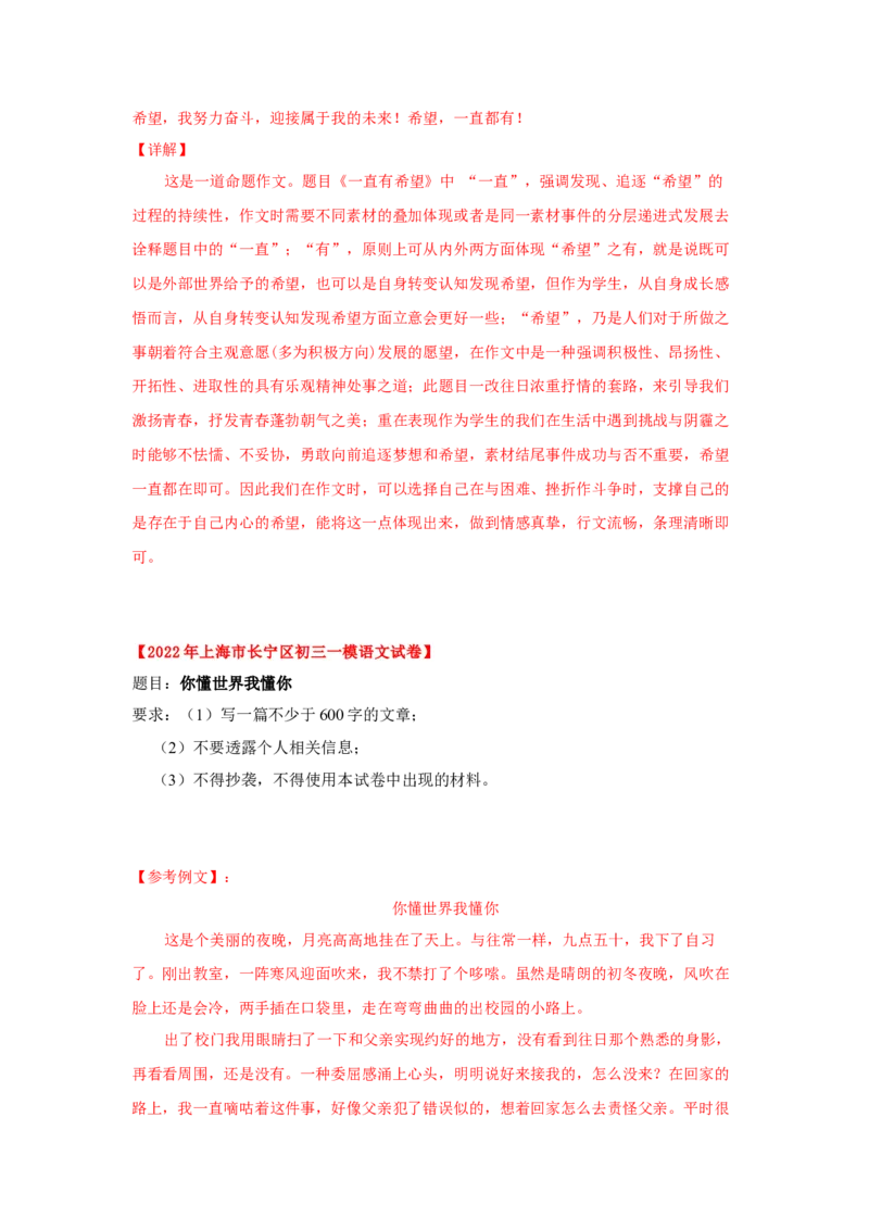 专题06作文-2022年上海各区一模语文试题分类汇编（解析版）_0122026上海中考一模二模真题试卷_2025-2012年_1.上海中考语文一模二模（14-24）_一模_2022年上海市中考语文一模试卷（15份）