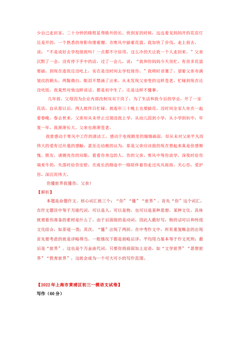 专题06作文-2022年上海各区一模语文试题分类汇编（解析版）_0122026上海中考一模二模真题试卷_2025-2012年_1.上海中考语文一模二模（14-24）_一模_2022年上海市中考语文一模试卷（15份）