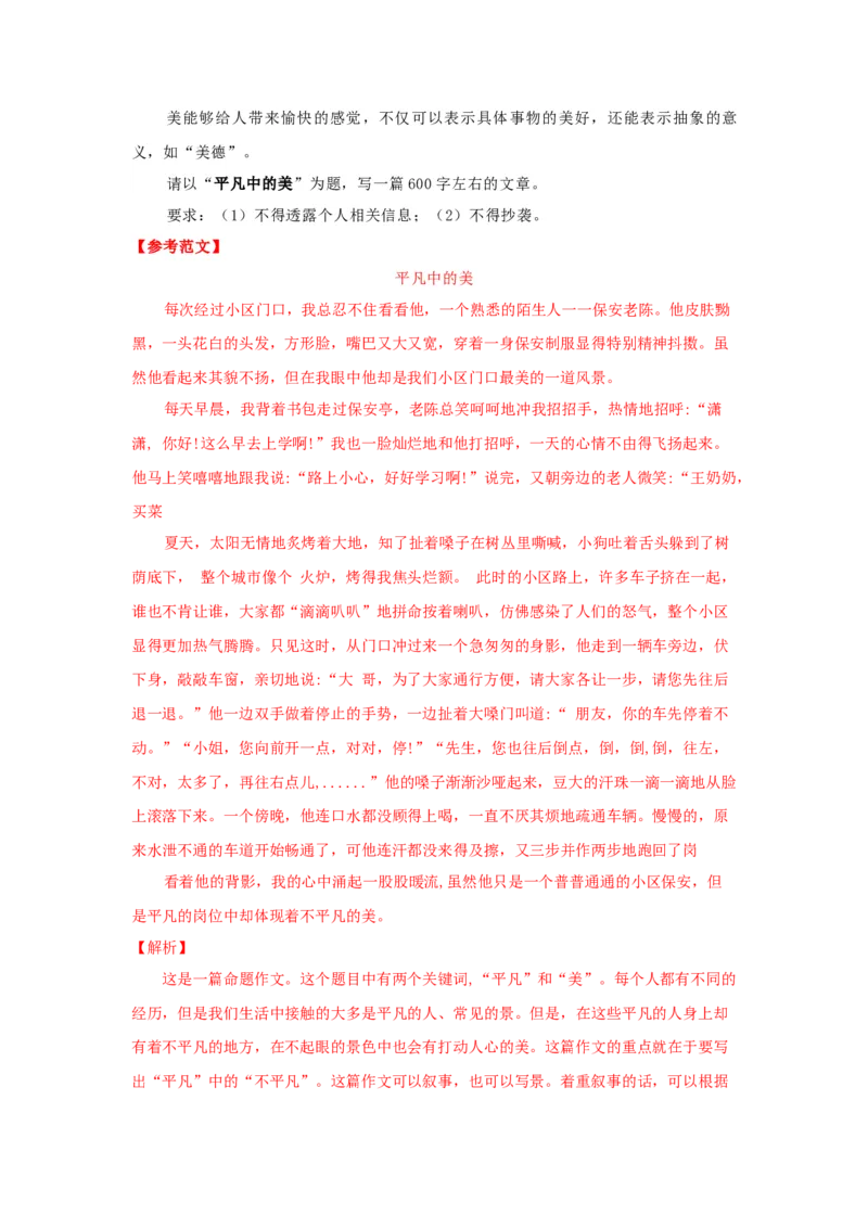 专题06作文-2022年上海各区一模语文试题分类汇编（解析版）_0122026上海中考一模二模真题试卷_2025-2012年_1.上海中考语文一模二模（14-24）_一模_2022年上海市中考语文一模试卷（15份）