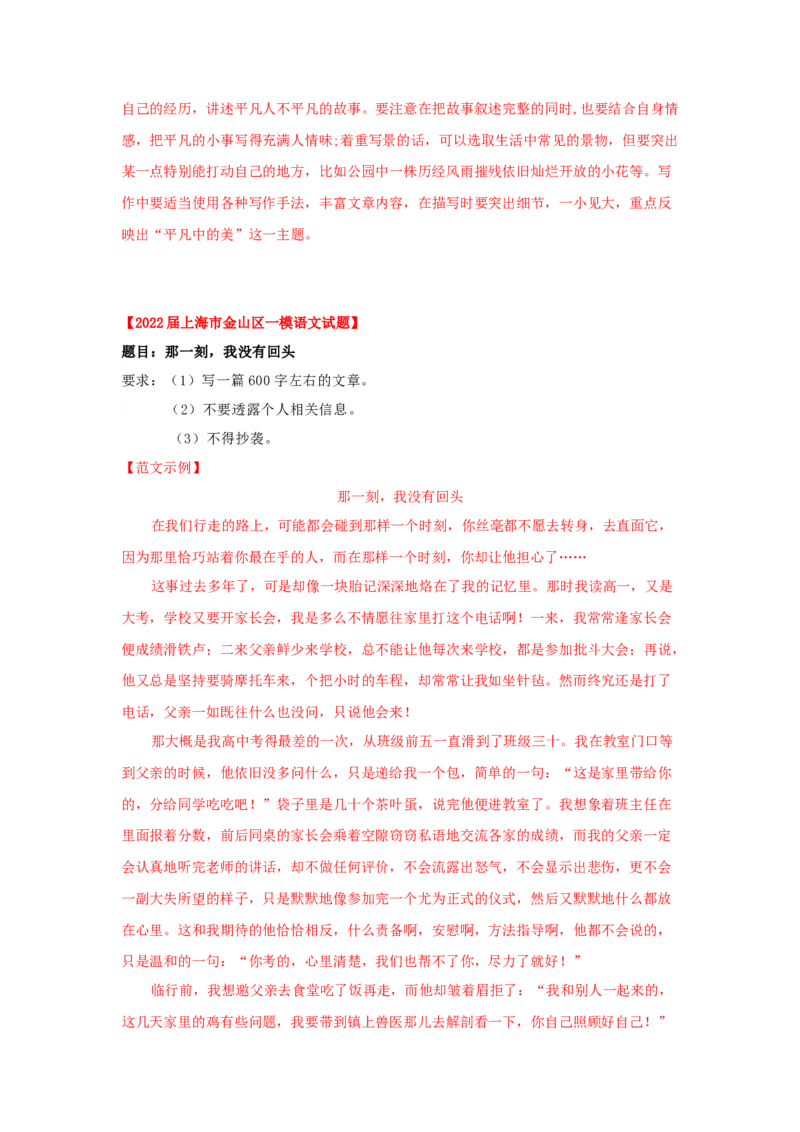 专题06作文-2022年上海各区一模语文试题分类汇编（解析版）_0122026上海中考一模二模真题试卷_2025-2012年_1.上海中考语文一模二模（14-24）_一模_2022年上海市中考语文一模试卷（15份）