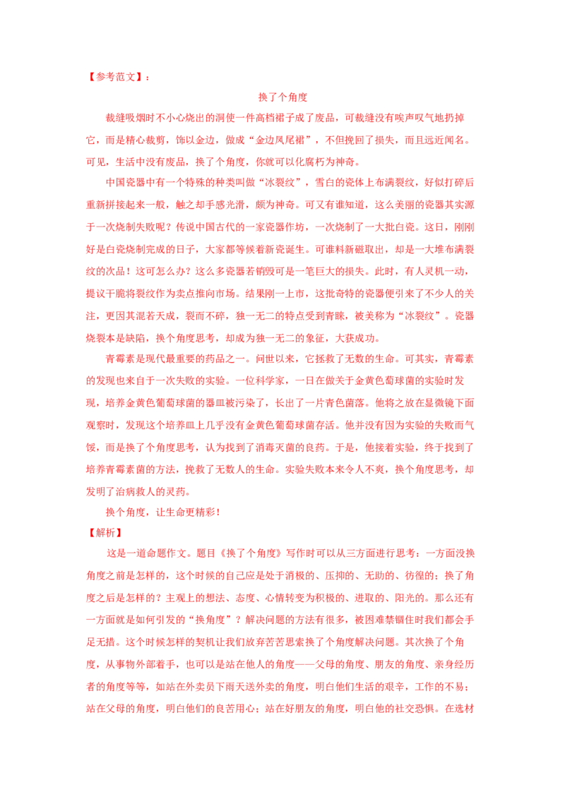 专题06作文-2022年上海各区一模语文试题分类汇编（解析版）_0122026上海中考一模二模真题试卷_2025-2012年_1.上海中考语文一模二模（14-24）_一模_2022年上海市中考语文一模试卷（15份）