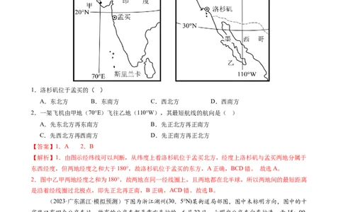 专题一地球与地图（测试）（解析版）_新高考复习资料_2025年新高考资料_2025年高考地理一轮复习讲练测（新教材新高考）