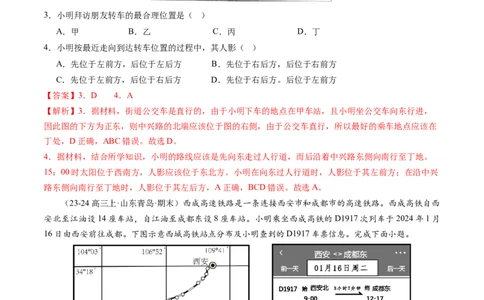 专题一地球与地图（测试）（解析版）_新高考复习资料_2025年新高考资料_2025年高考地理一轮复习讲练测（新教材新高考）