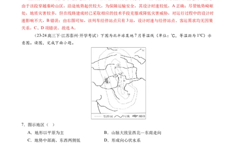 专题一地球与地图（测试）（解析版）_新高考复习资料_2025年新高考资料_2025年高考地理一轮复习讲练测（新教材新高考）