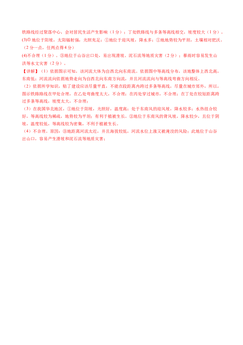 专题一地球与地图（测试）（解析版）_新高考复习资料_2025年新高考资料_2025年高考地理一轮复习讲练测（新教材新高考）