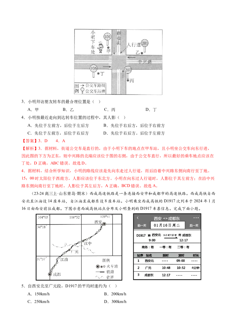 专题一地球与地图（测试）（解析版）_新高考复习资料_2025年新高考资料_2025年高考地理一轮复习讲练测（新教材新高考）