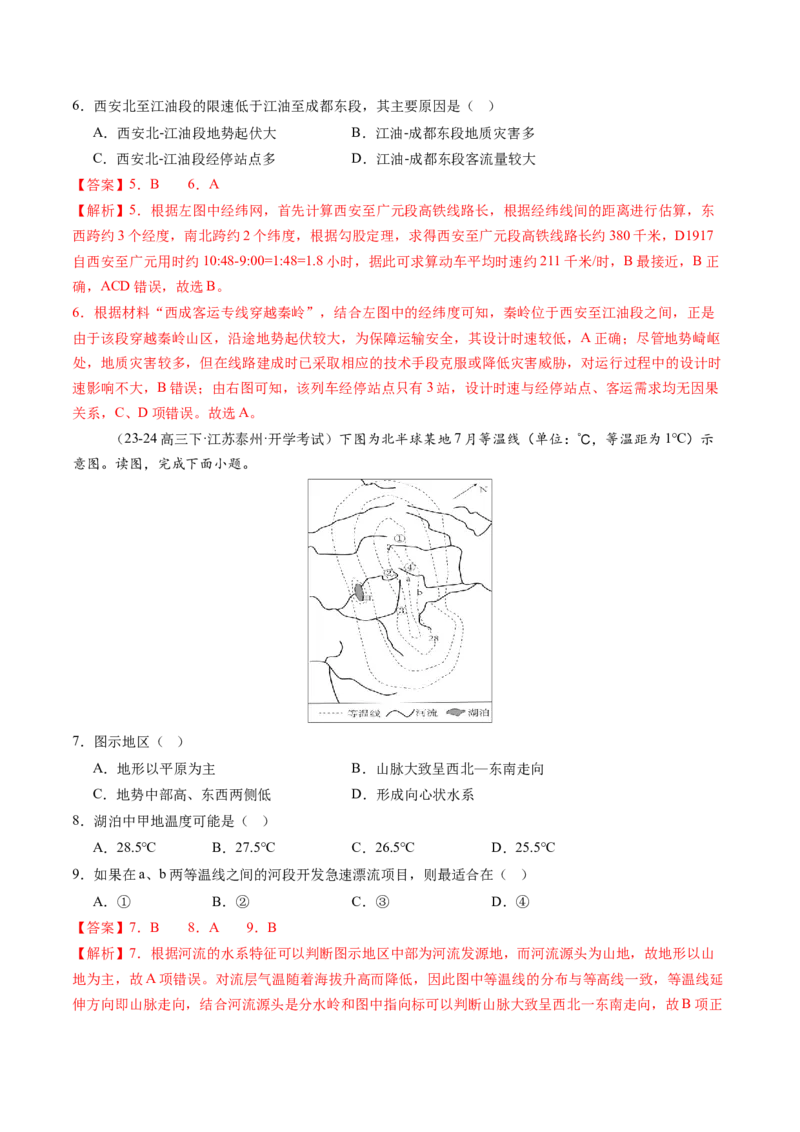 专题一地球与地图（测试）（解析版）_新高考复习资料_2025年新高考资料_2025年高考地理一轮复习讲练测（新教材新高考）