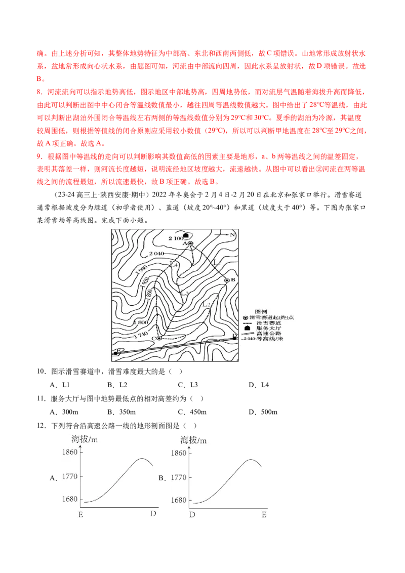 专题一地球与地图（测试）（解析版）_新高考复习资料_2025年新高考资料_2025年高考地理一轮复习讲练测（新教材新高考）