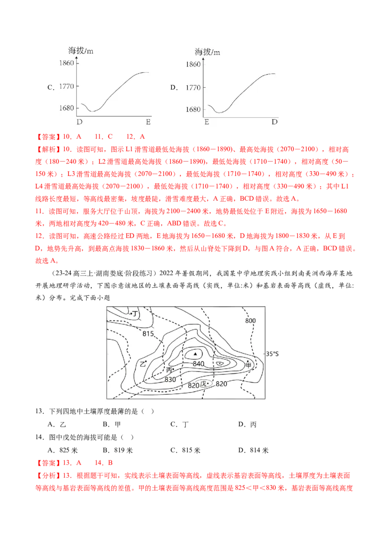 专题一地球与地图（测试）（解析版）_新高考复习资料_2025年新高考资料_2025年高考地理一轮复习讲练测（新教材新高考）