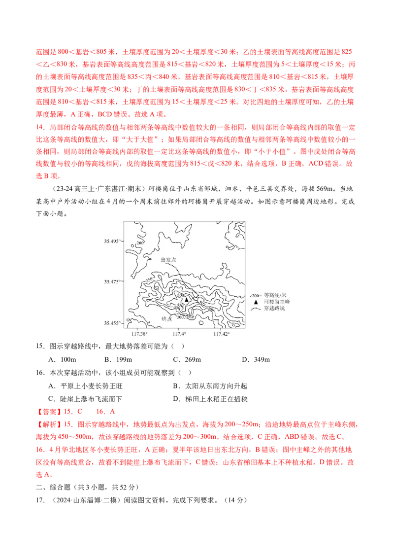 专题一地球与地图（测试）（解析版）_新高考复习资料_2025年新高考资料_2025年高考地理一轮复习讲练测（新教材新高考）