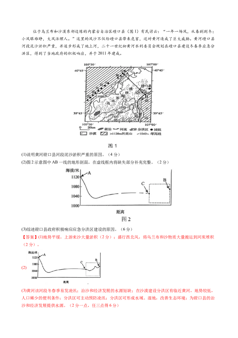 专题一地球与地图（测试）（解析版）_新高考复习资料_2025年新高考资料_2025年高考地理一轮复习讲练测（新教材新高考）