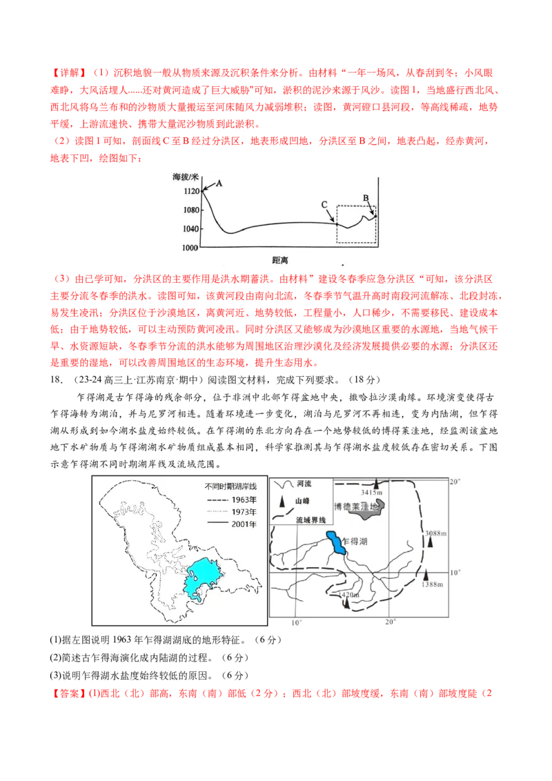 专题一地球与地图（测试）（解析版）_新高考复习资料_2025年新高考资料_2025年高考地理一轮复习讲练测（新教材新高考）