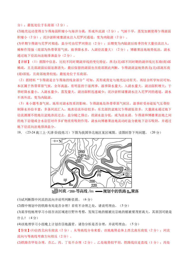 专题一地球与地图（测试）（解析版）_新高考复习资料_2025年新高考资料_2025年高考地理一轮复习讲练测（新教材新高考）